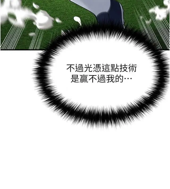 《足球型男脱单指南》第60话图102