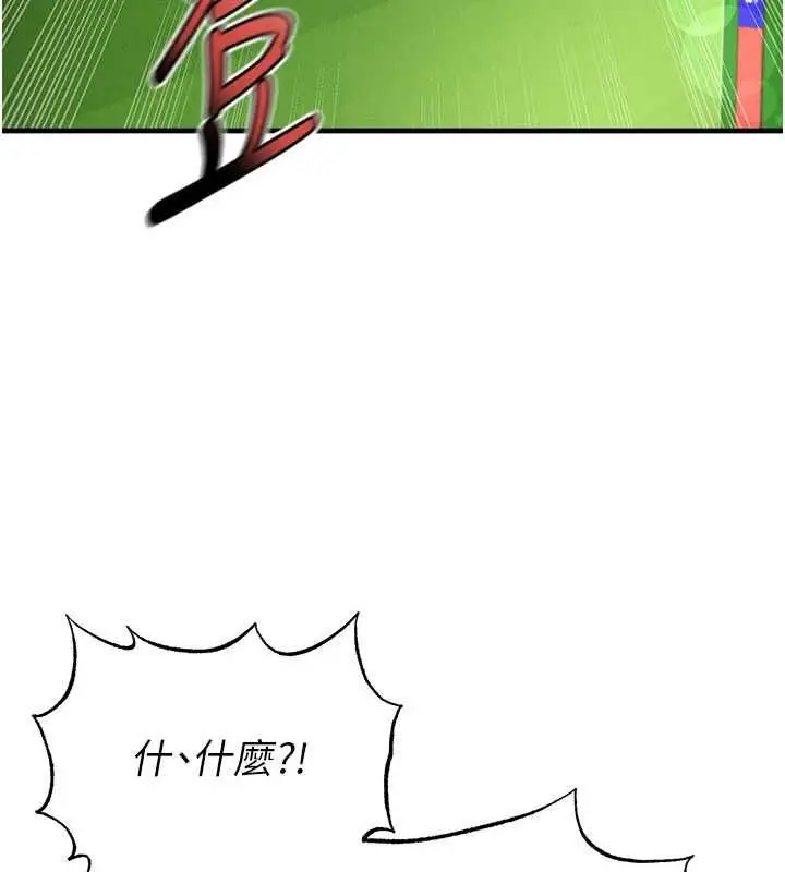 《足球型男脱单指南》第60话图105