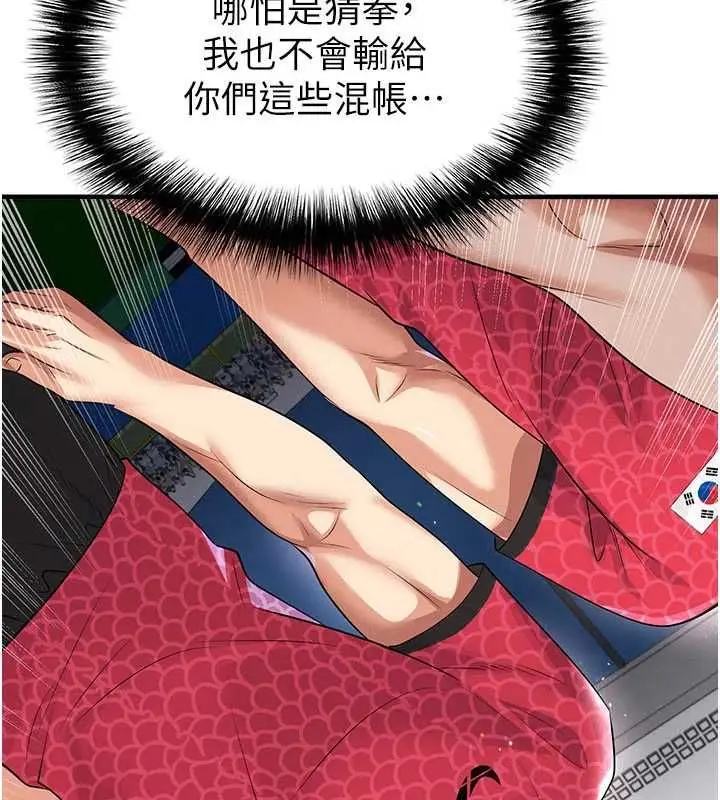 《足球型男脱单指南》第60话图11