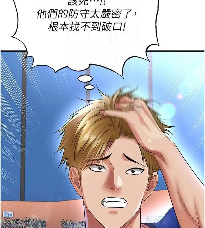 《足球型男脱单指南》第60话图118