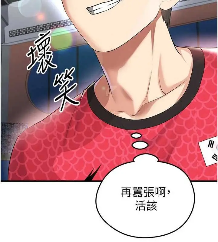 《足球型男脱单指南》第60话图122