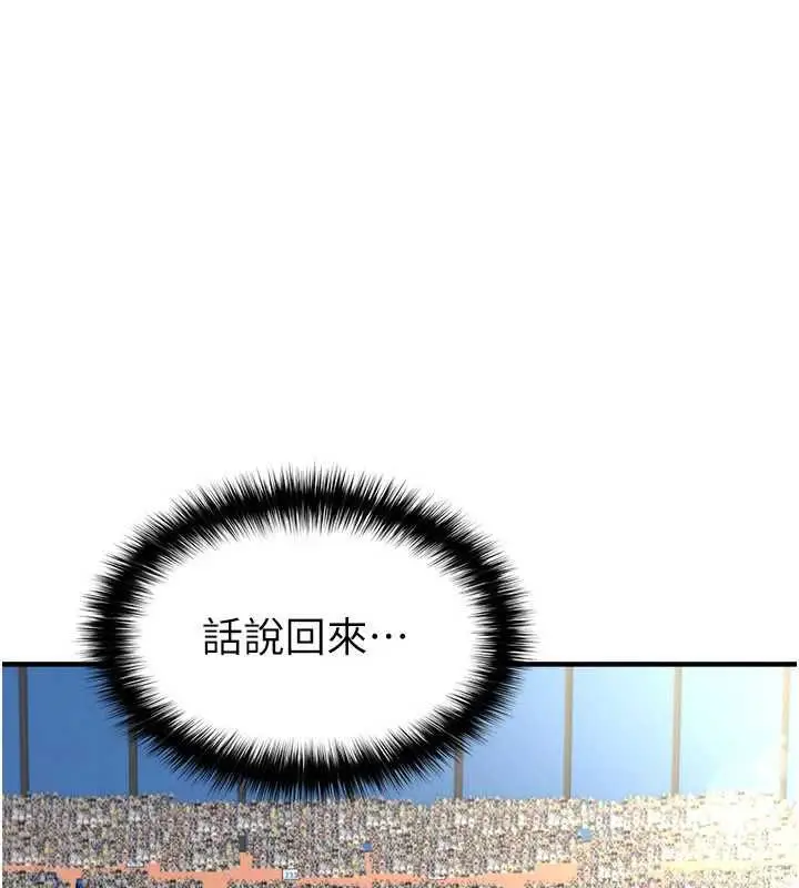 《足球型男脱单指南》第60话图123
