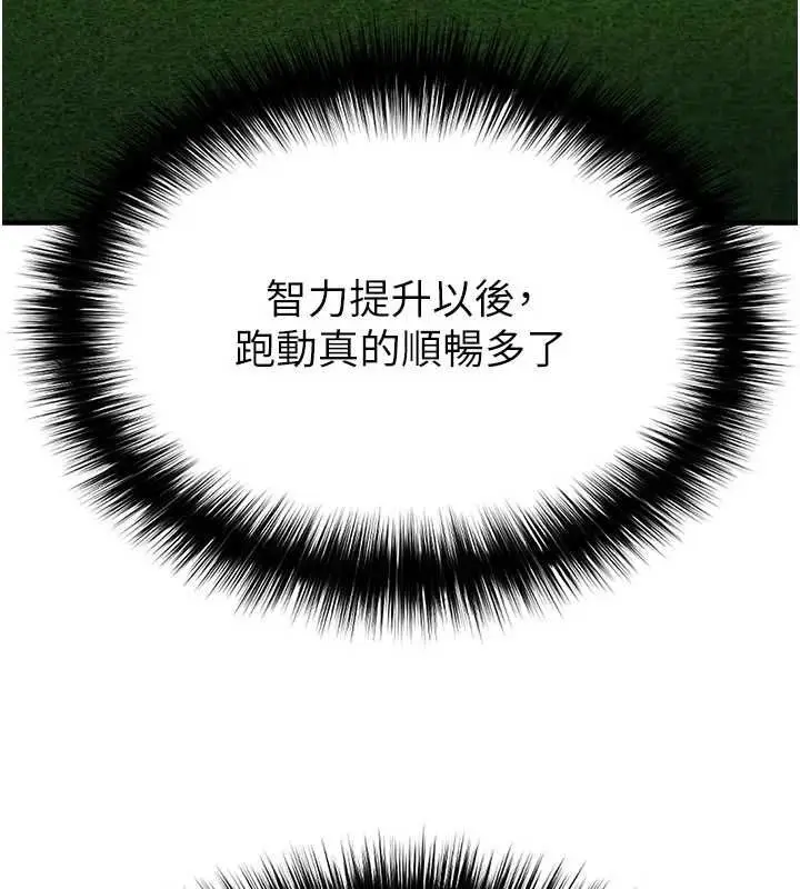 《足球型男脱单指南》第60话图125