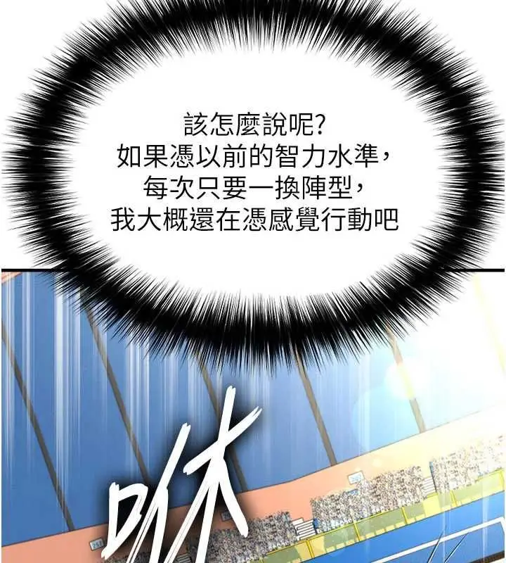 《足球型男脱单指南》第60话图126