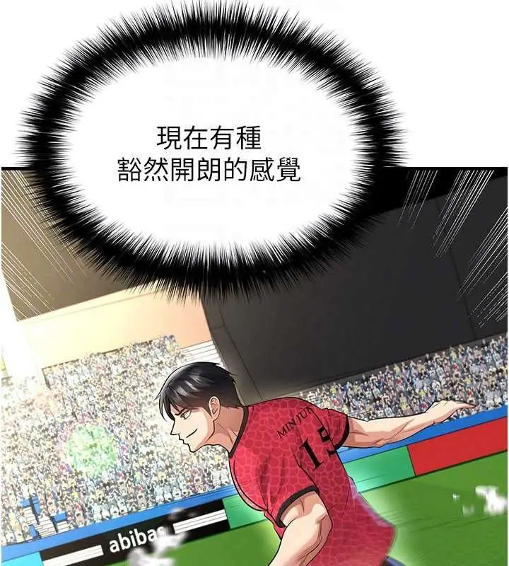 《足球型男脱单指南》第60话图129