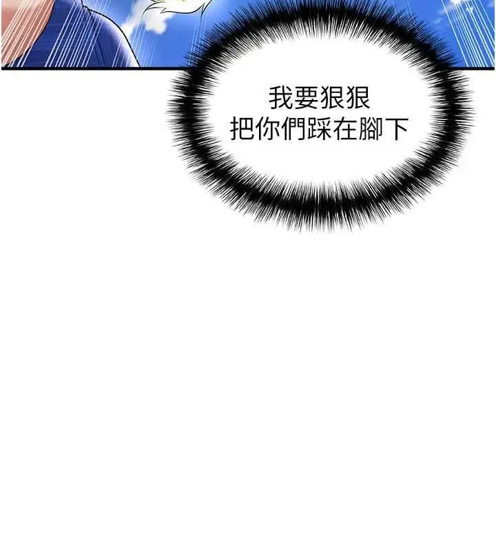 《足球型男脱单指南》第60话图13