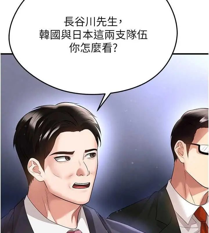 《足球型男脱单指南》第60话图20