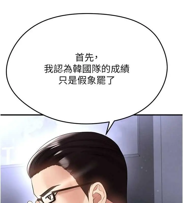 《足球型男脱单指南》第60话图22