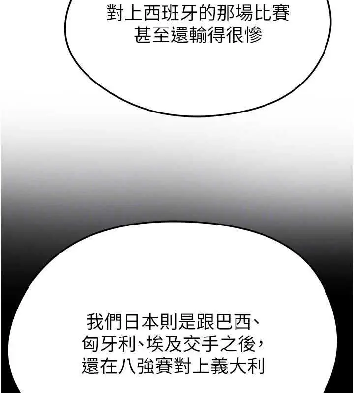 《足球型男脱单指南》第60话图27