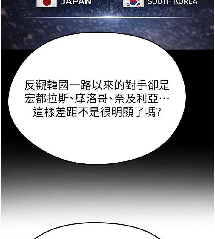 《足球型男脱单指南》第60话图30