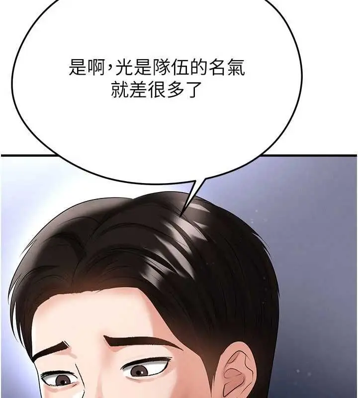 《足球型男脱单指南》第60话图31