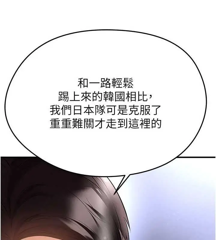 《足球型男脱单指南》第60话图33
