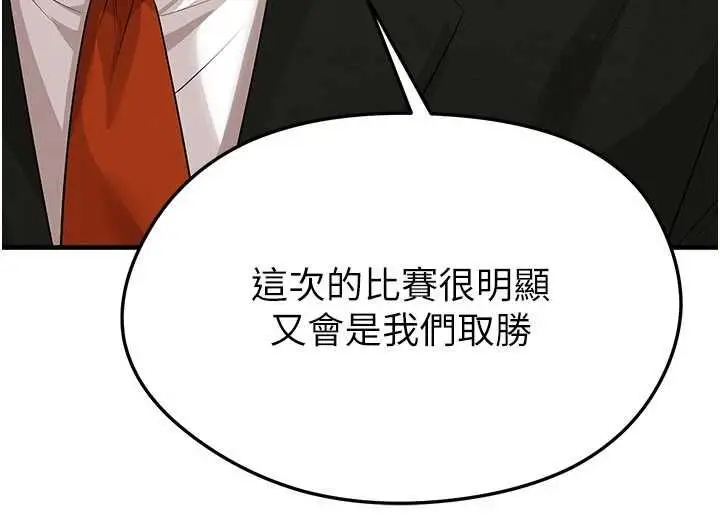 《足球型男脱单指南》第60话图36