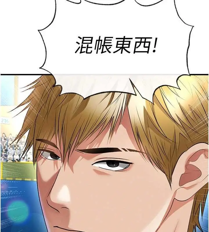《足球型男脱单指南》第60话图72