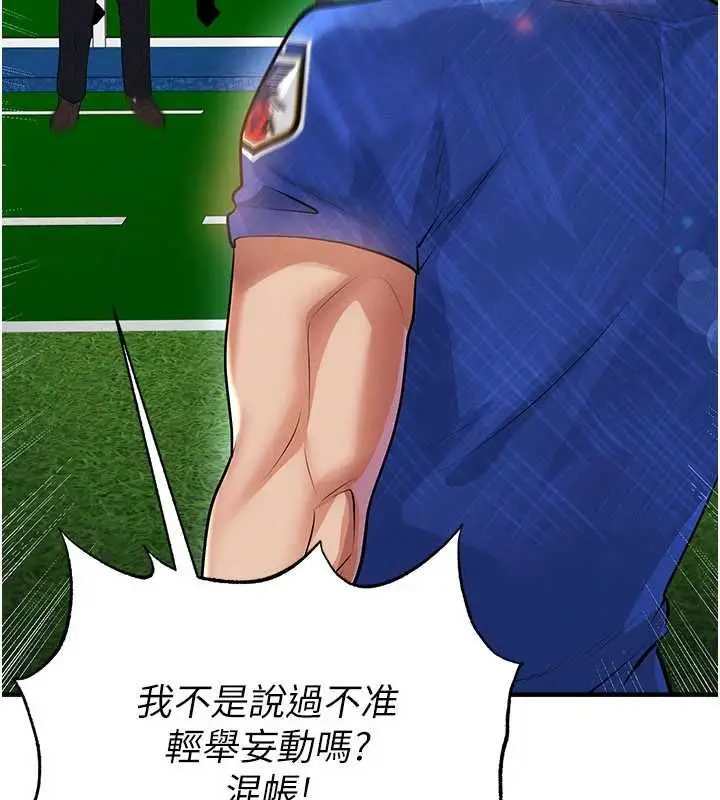 《足球型男脱单指南》第60话图75