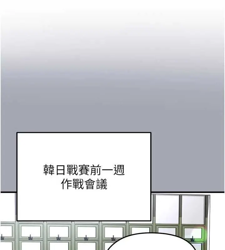 《足球型男脱单指南》第60话图78