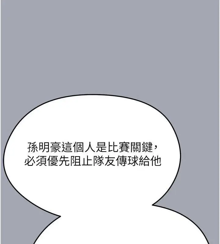 《足球型男脱单指南》第60话图81