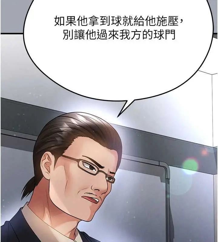 《足球型男脱单指南》第60话图82