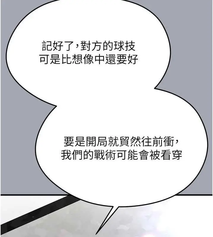 《足球型男脱单指南》第60话图84