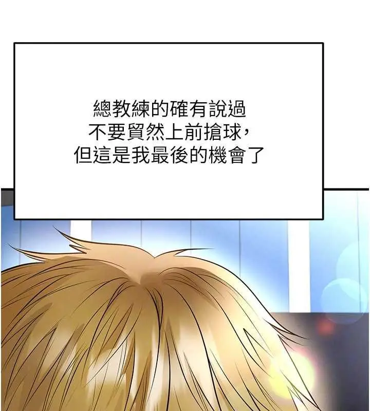 《足球型男脱单指南》第60话图90