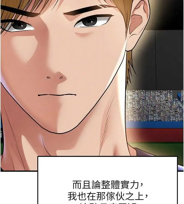 《足球型男脱单指南》第60话图92