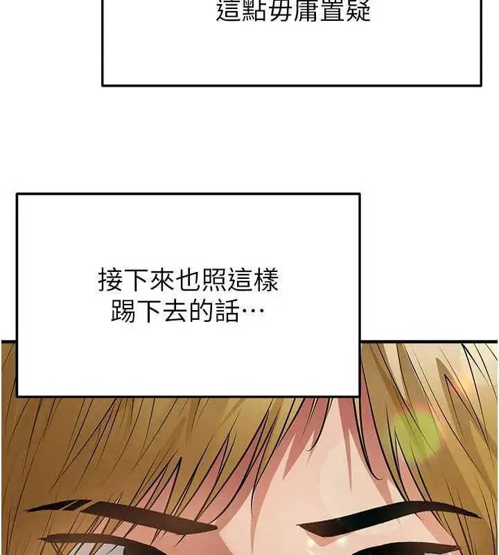 《足球型男脱单指南》第60话图93