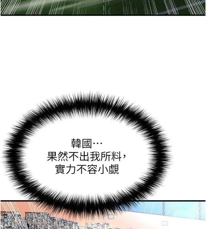 《足球型男脱单指南》第60话图99