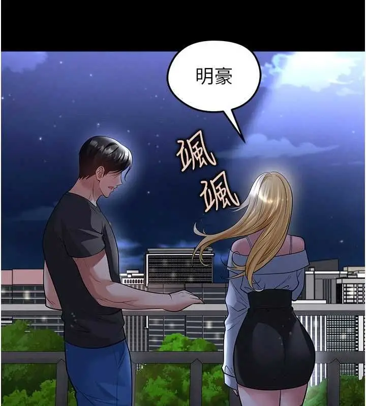 《足球型男脱单指南》第61话图116