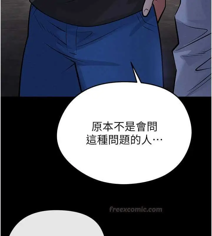 《足球型男脱单指南》第61话图126