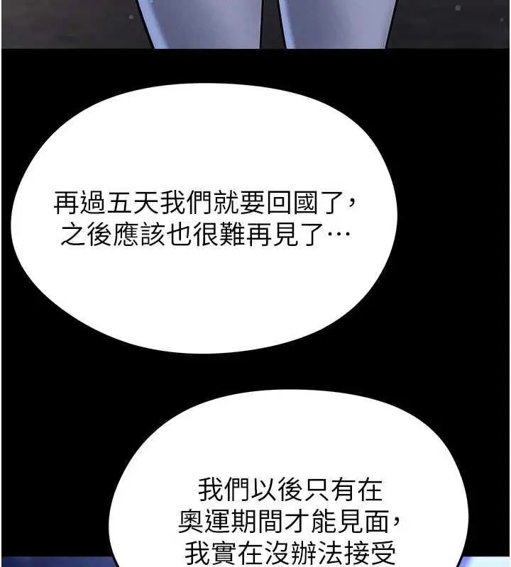 《足球型男脱单指南》第61话图129