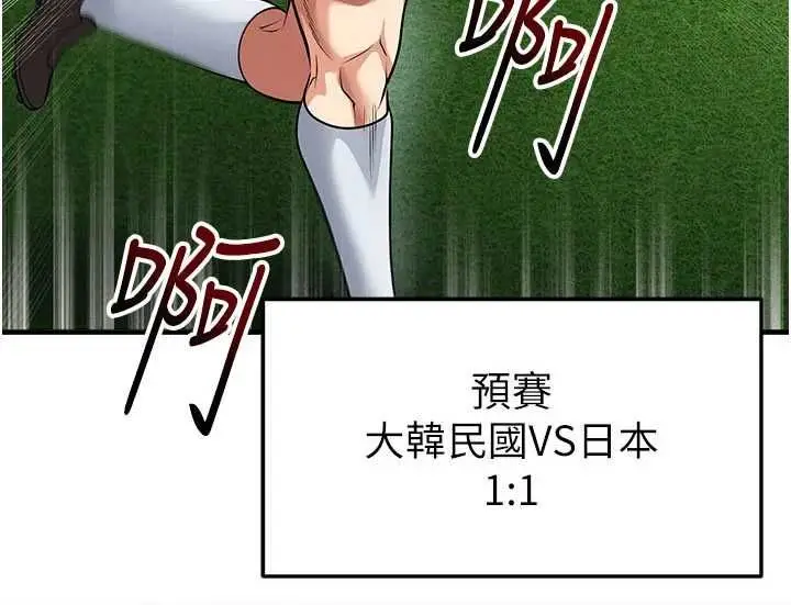 《足球型男脱单指南》第61话图13