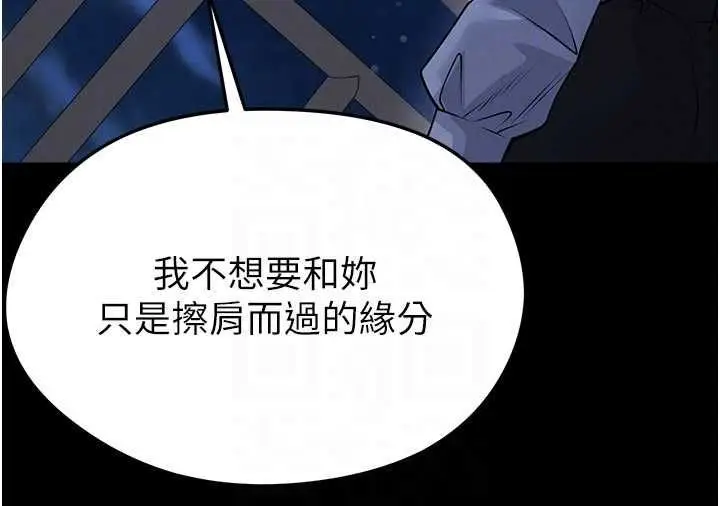 《足球型男脱单指南》第61话图132