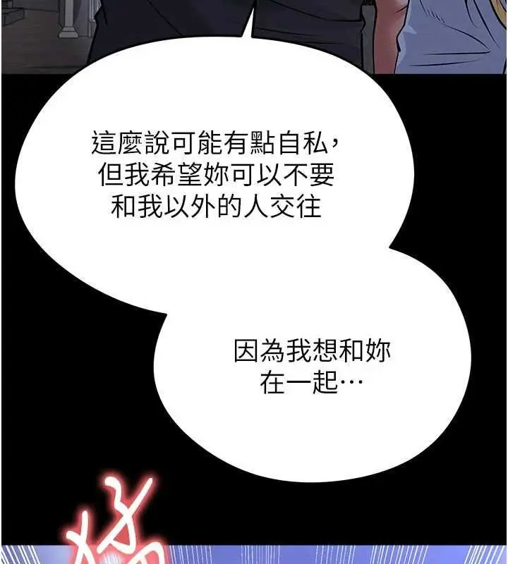 《足球型男脱单指南》第61话图137