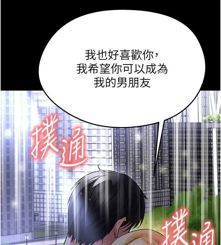 《足球型男脱单指南》第61话图143
