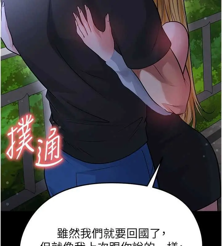 《足球型男脱单指南》第61话图145