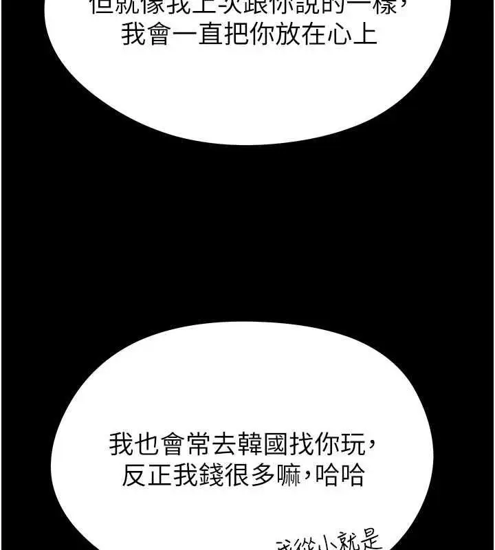 《足球型男脱单指南》第61话图146