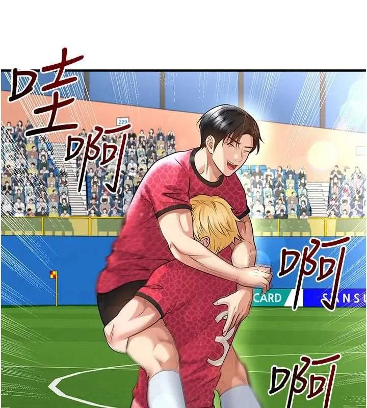 《足球型男脱单指南》第61话图16