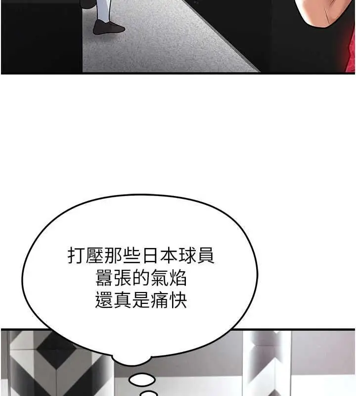 《足球型男脱单指南》第61话图22