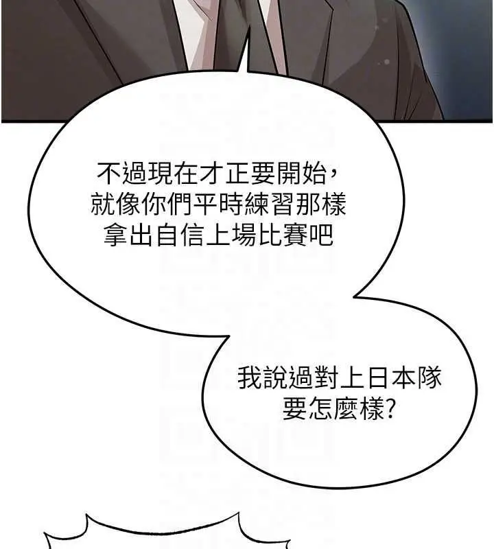 《足球型男脱单指南》第61话图27