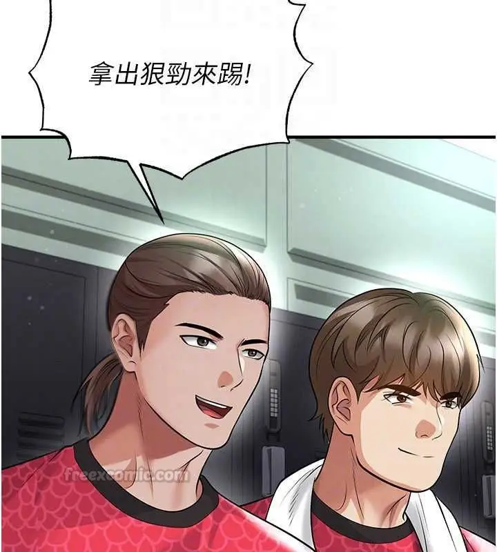 《足球型男脱单指南》第61话图28