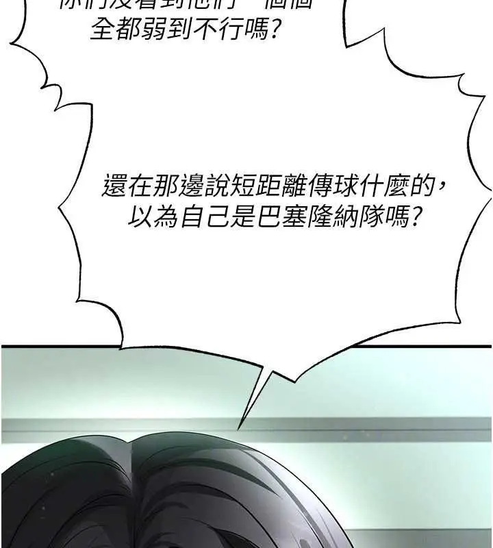 《足球型男脱单指南》第61话图30
