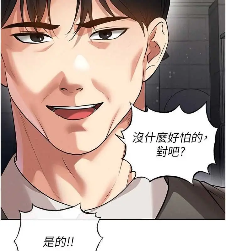 《足球型男脱单指南》第61话图32