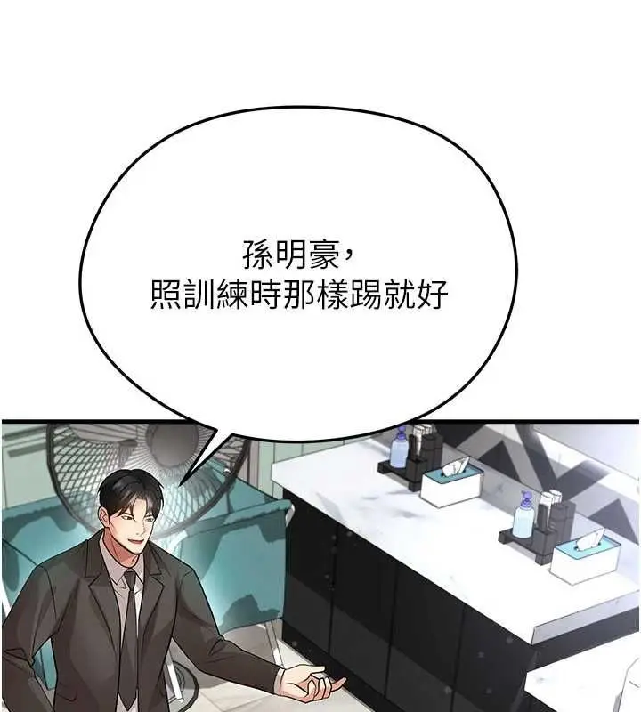 《足球型男脱单指南》第61话图34