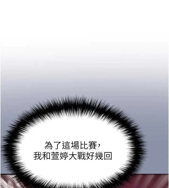 《足球型男脱单指南》第61话图38