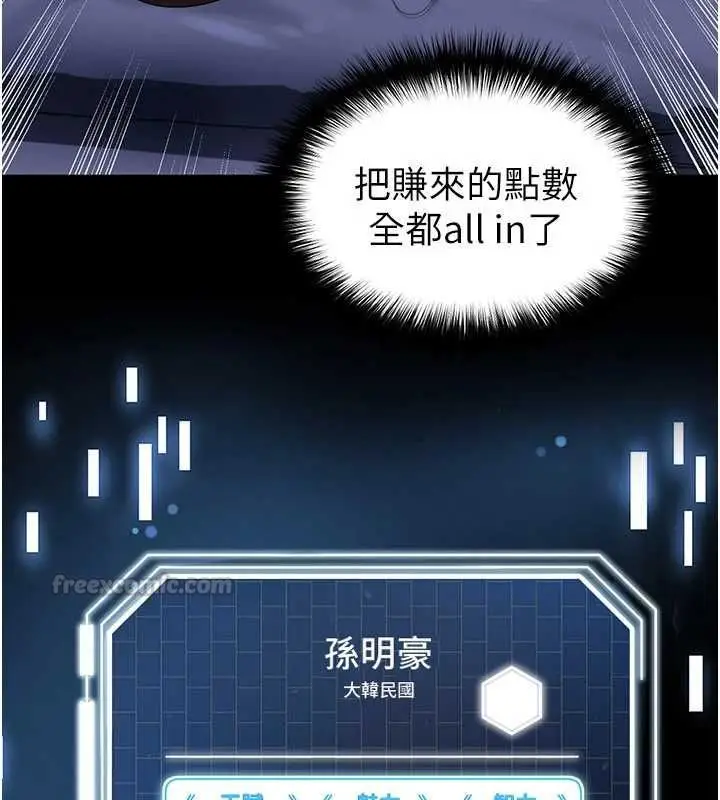 《足球型男脱单指南》第61话图42