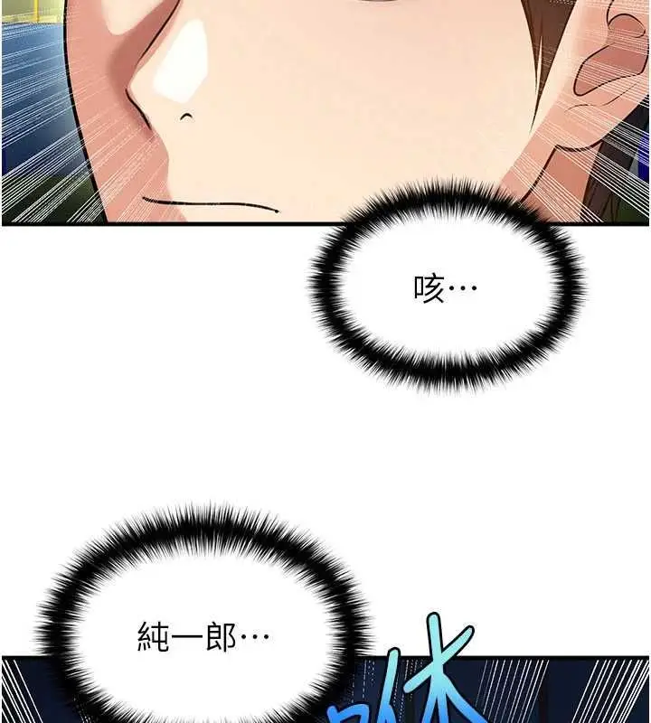 《足球型男脱单指南》第61话图55
