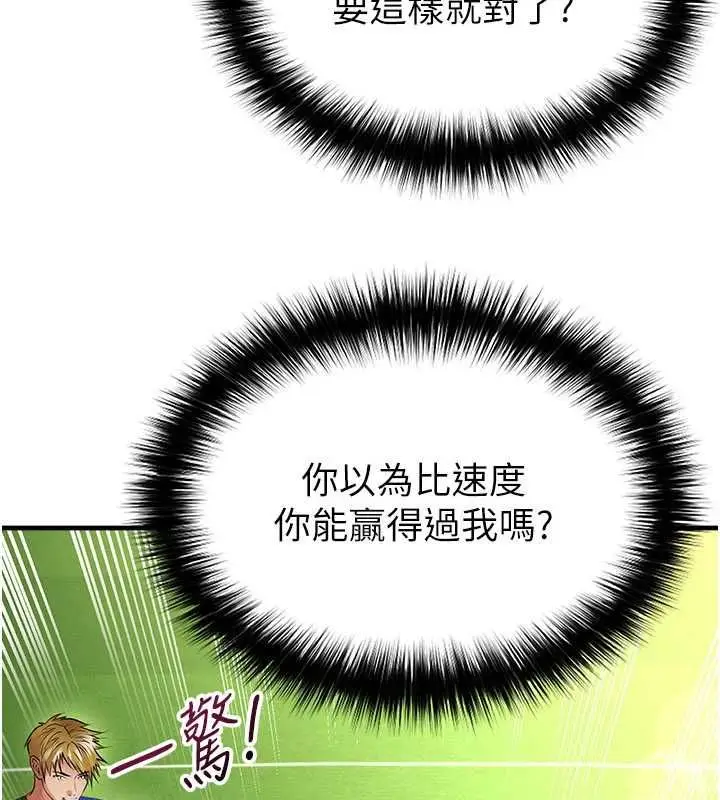 《足球型男脱单指南》第61话图58