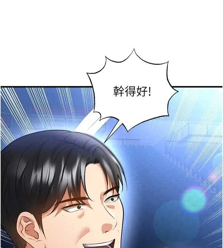 《足球型男脱单指南》第61话图62