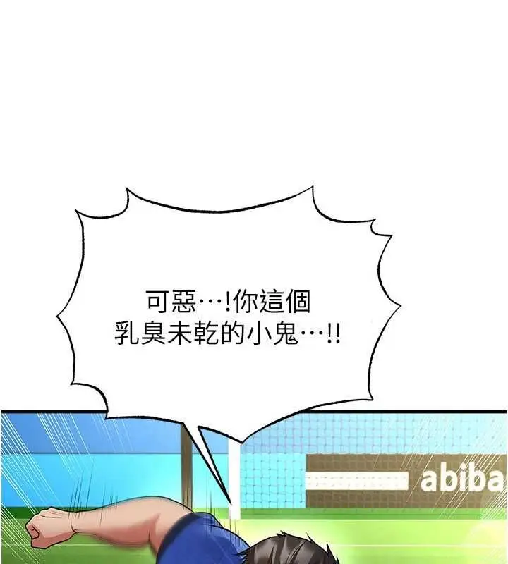 《足球型男脱单指南》第61话图64