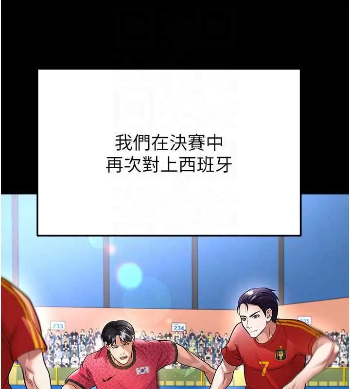 《足球型男脱单指南》第61话图89